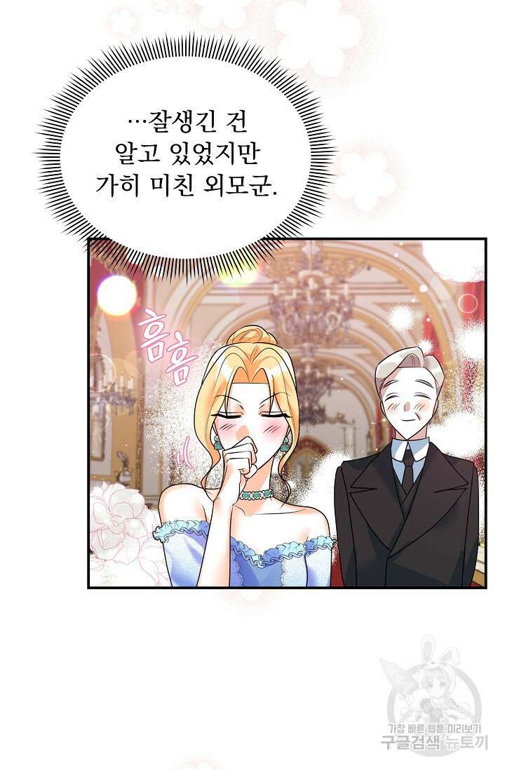 흑막 대공님의 집착은 싫어요 20화 81