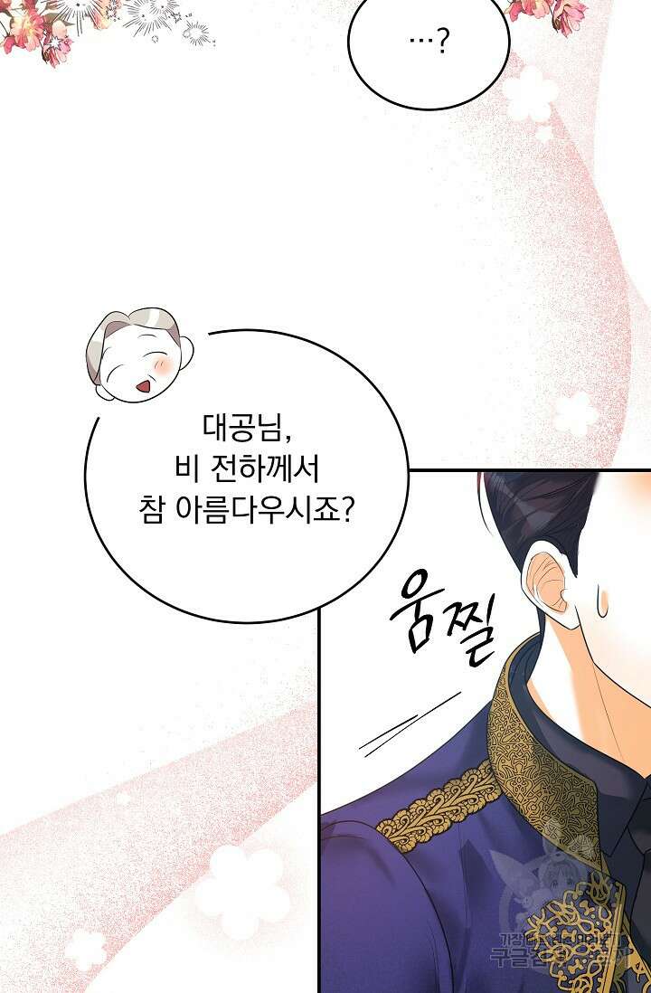 흑막 대공님의 집착은 싫어요 20화 83