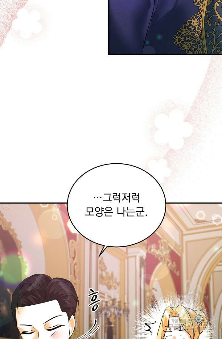 흑막 대공님의 집착은 싫어요 20화 84