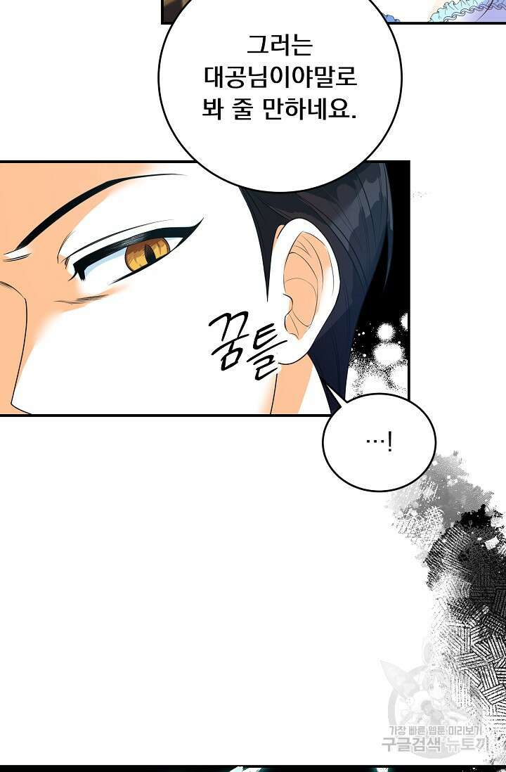 흑막 대공님의 집착은 싫어요 20화 86