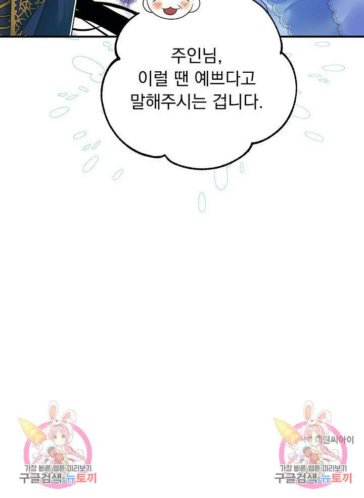 흑막 대공님의 집착은 싫어요 20화 88