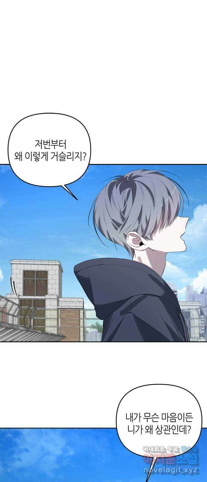선배는 나빠요! 43화 1