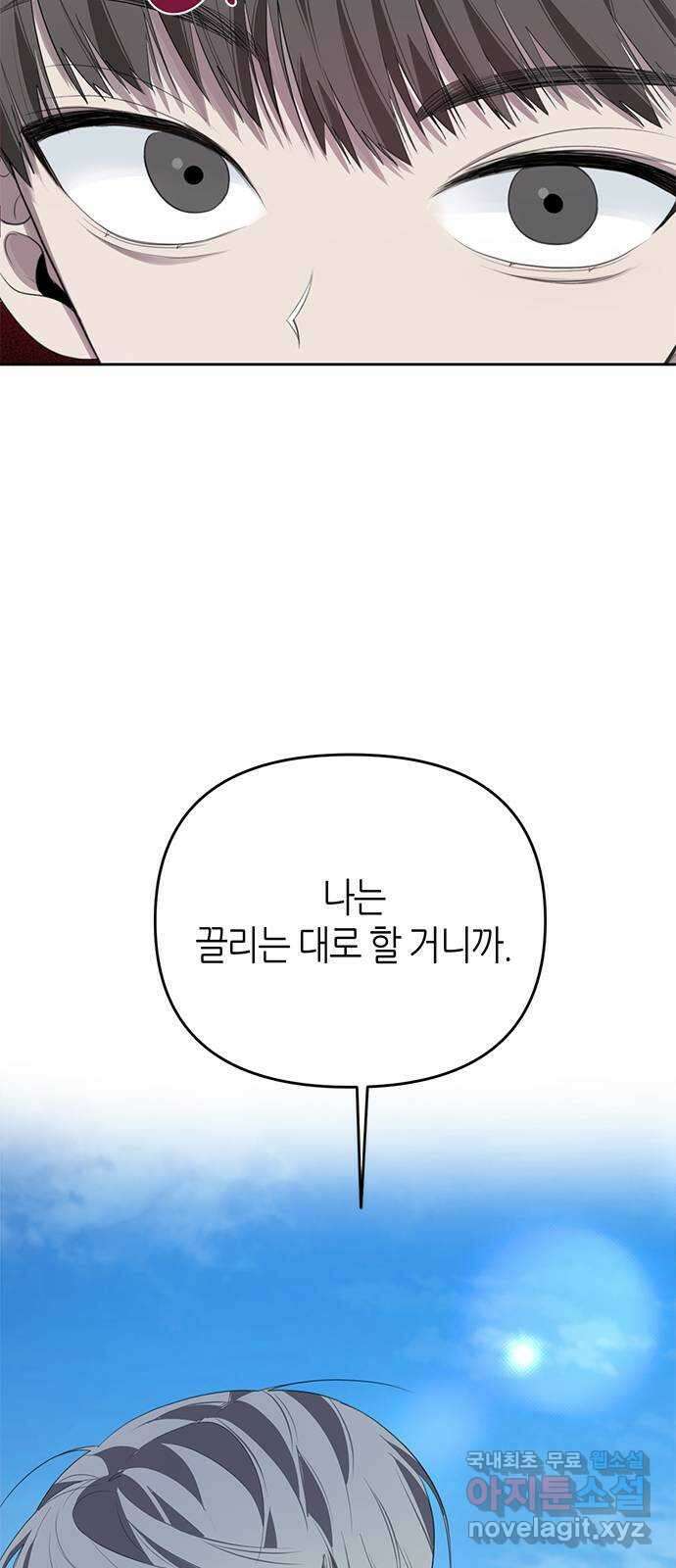 선배는 나빠요! 43화 3