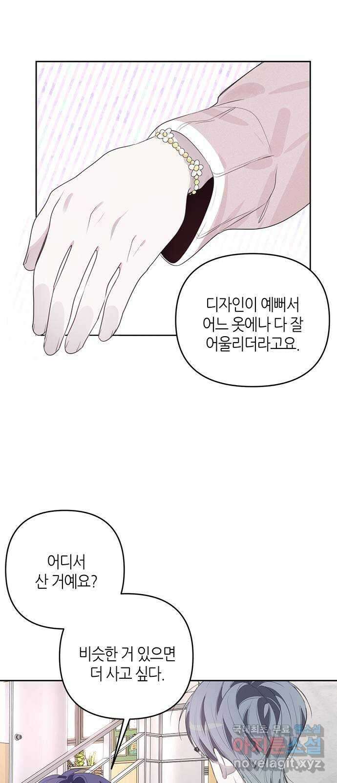 선배는 나빠요! 43화 12