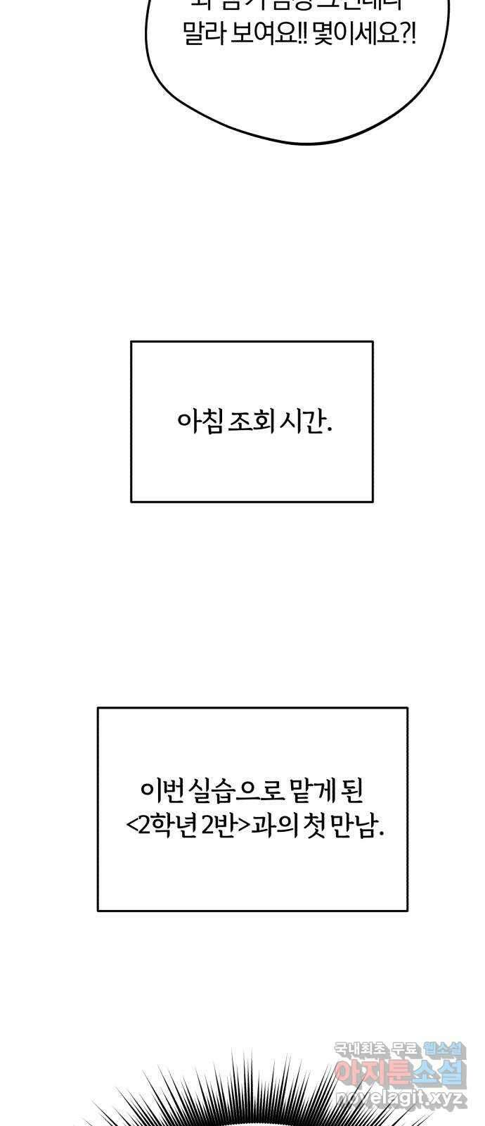 아이돌의 비밀 스터디 32화 2