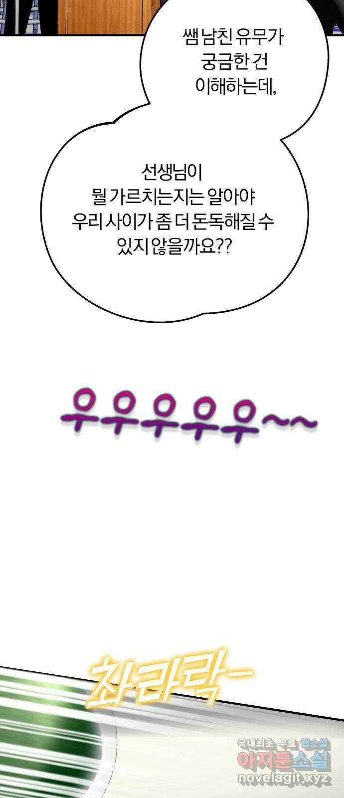 아이돌의 비밀 스터디 32화 4