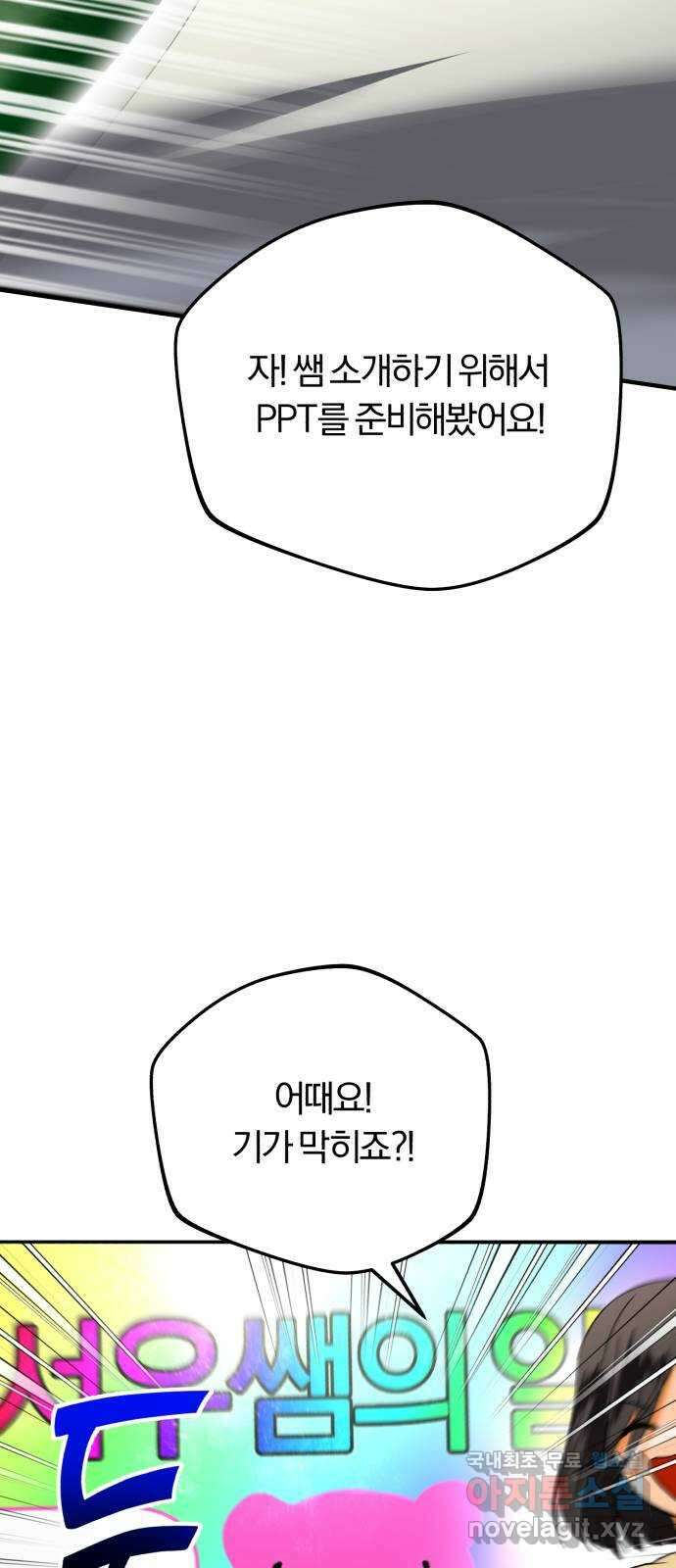아이돌의 비밀 스터디 32화 5