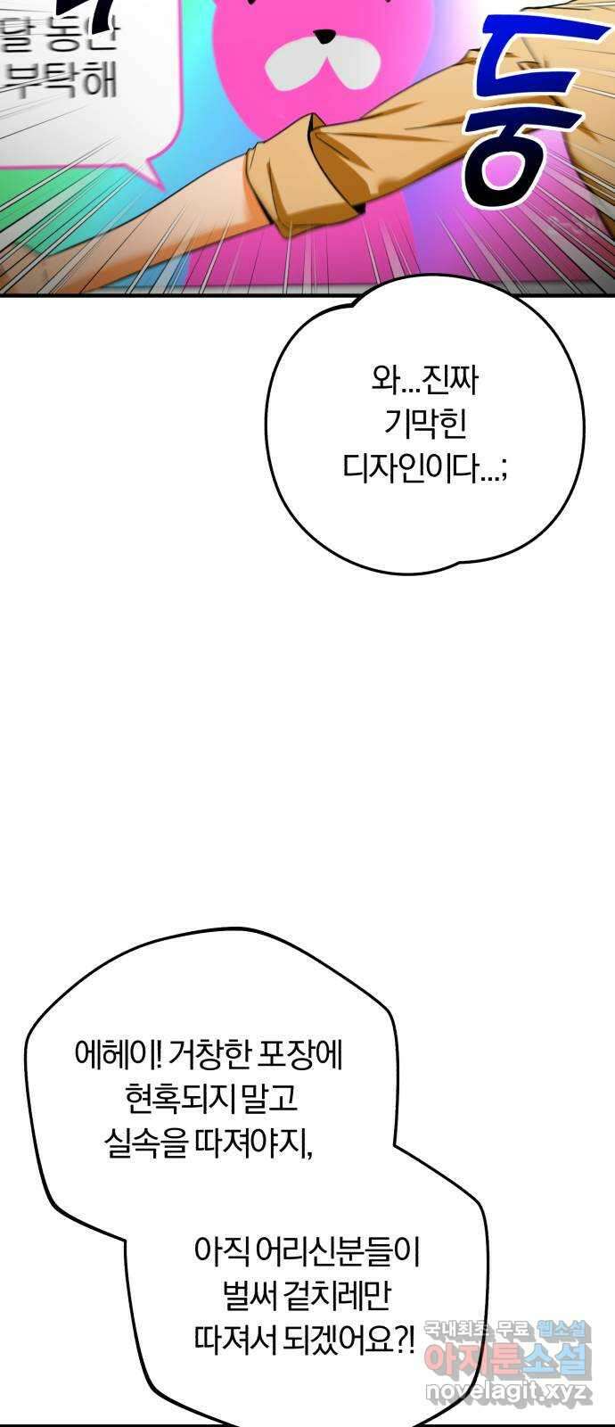아이돌의 비밀 스터디 32화 6