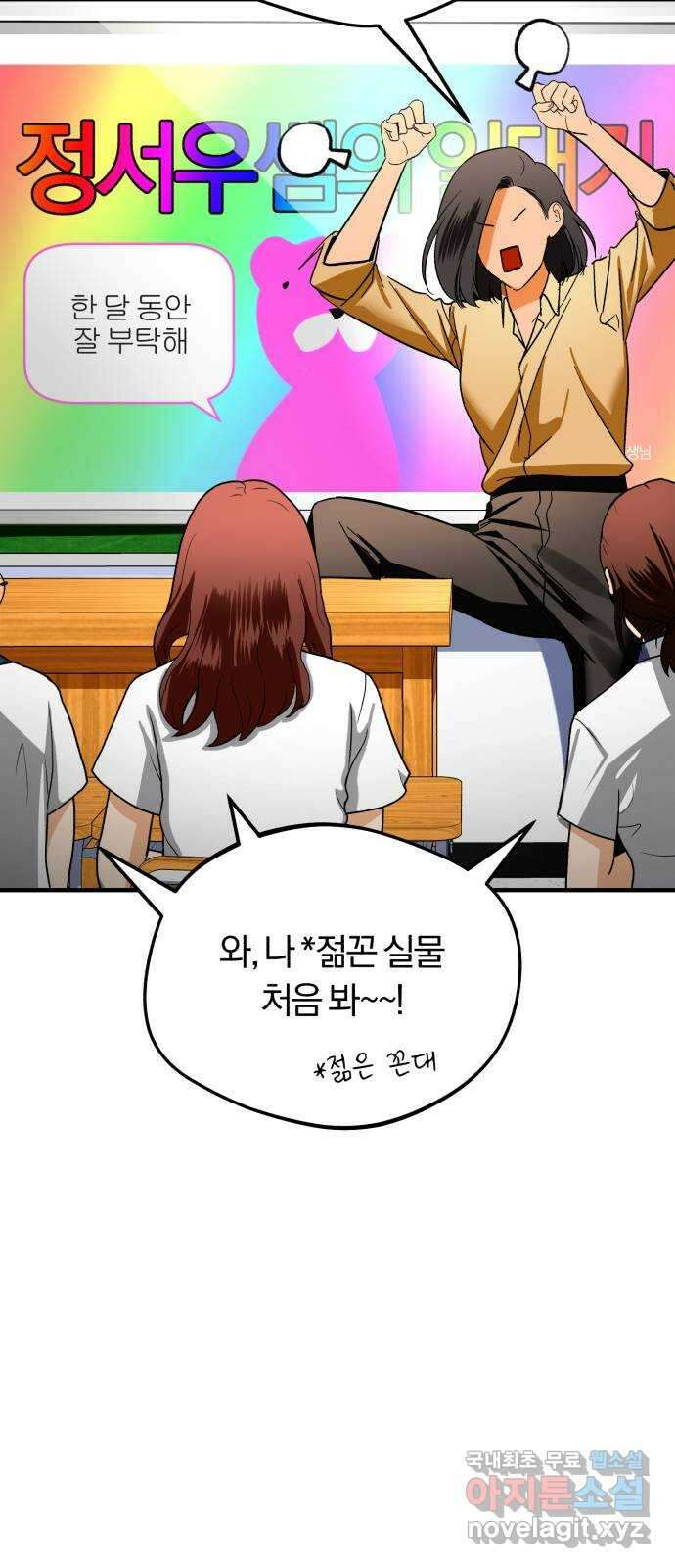 아이돌의 비밀 스터디 32화 7