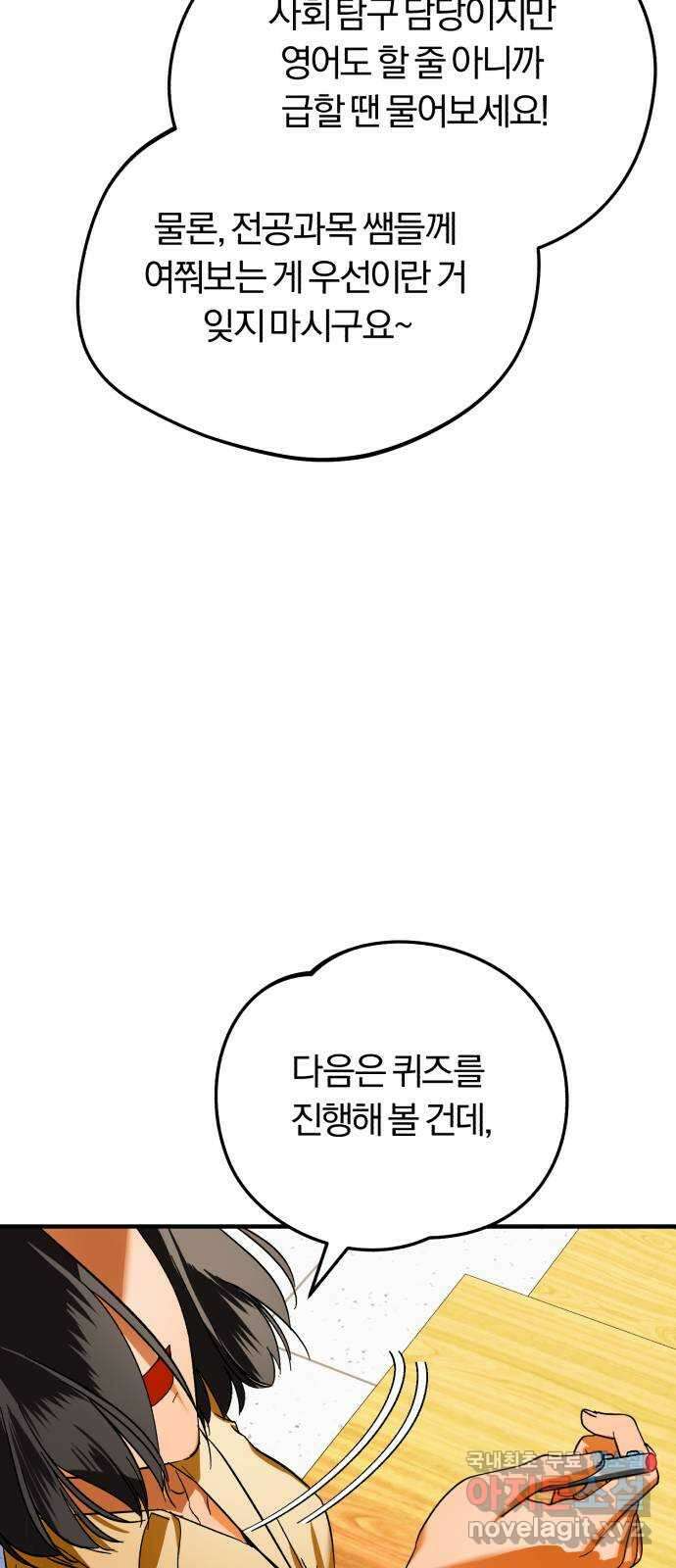 아이돌의 비밀 스터디 32화 9