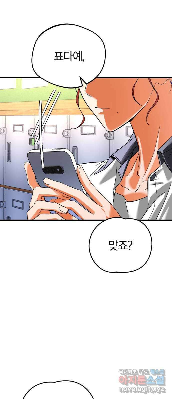 아이돌의 비밀 스터디 32화 16
