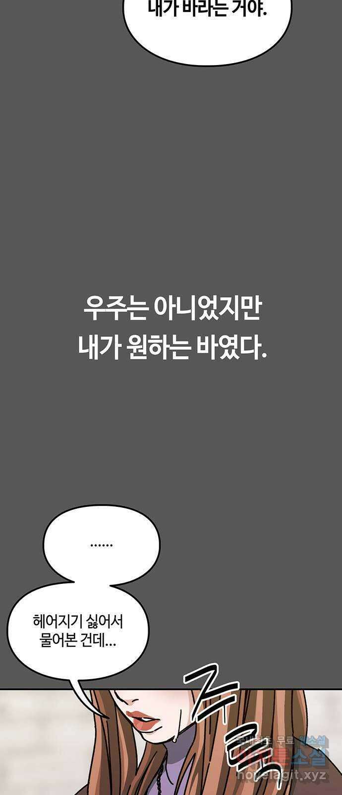 이별학 49화 8