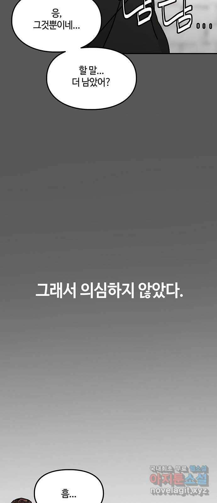 이별학 49화 10