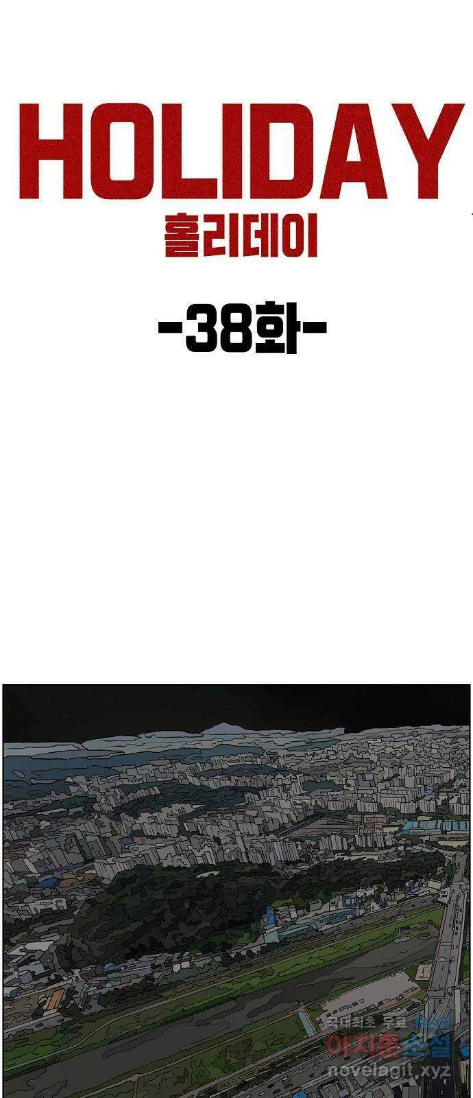 홀리데이 38화 9