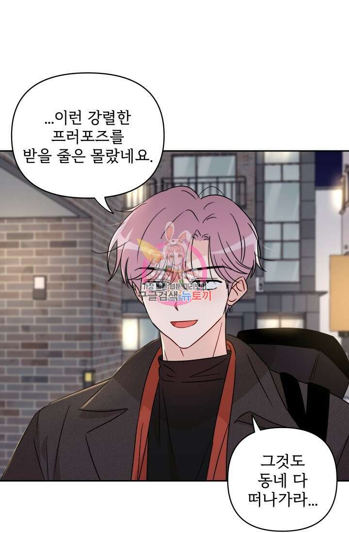 마주치는 사이 외전 5화 완결 1