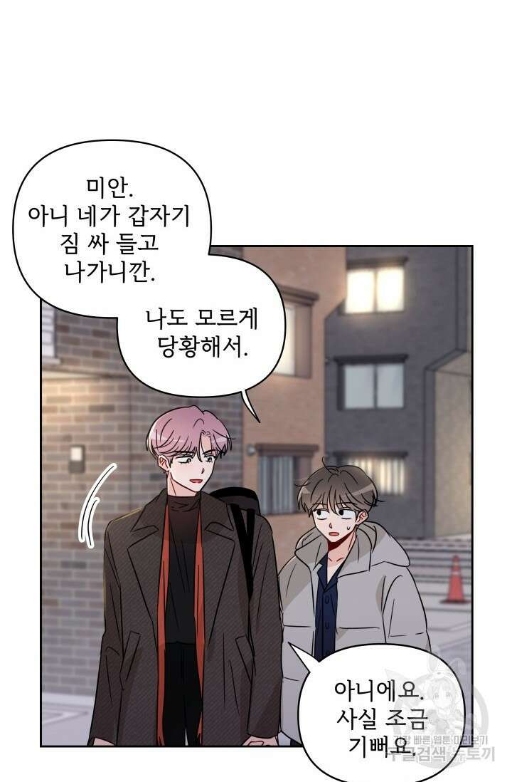 마주치는 사이 외전 5화 완결 2