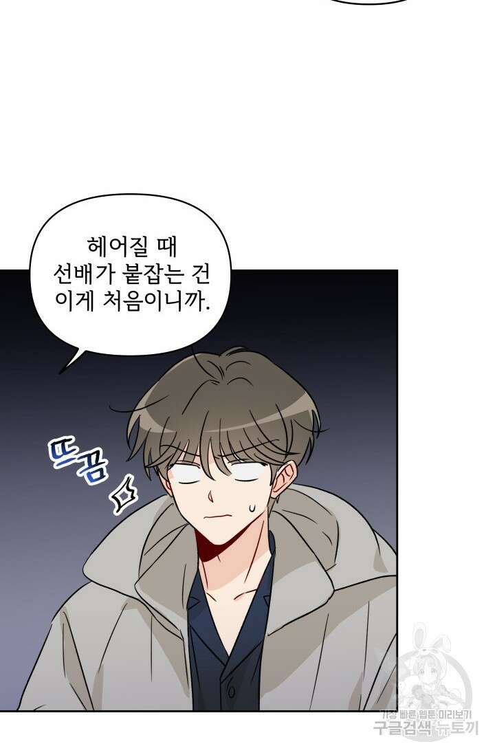 마주치는 사이 외전 5화 완결 3