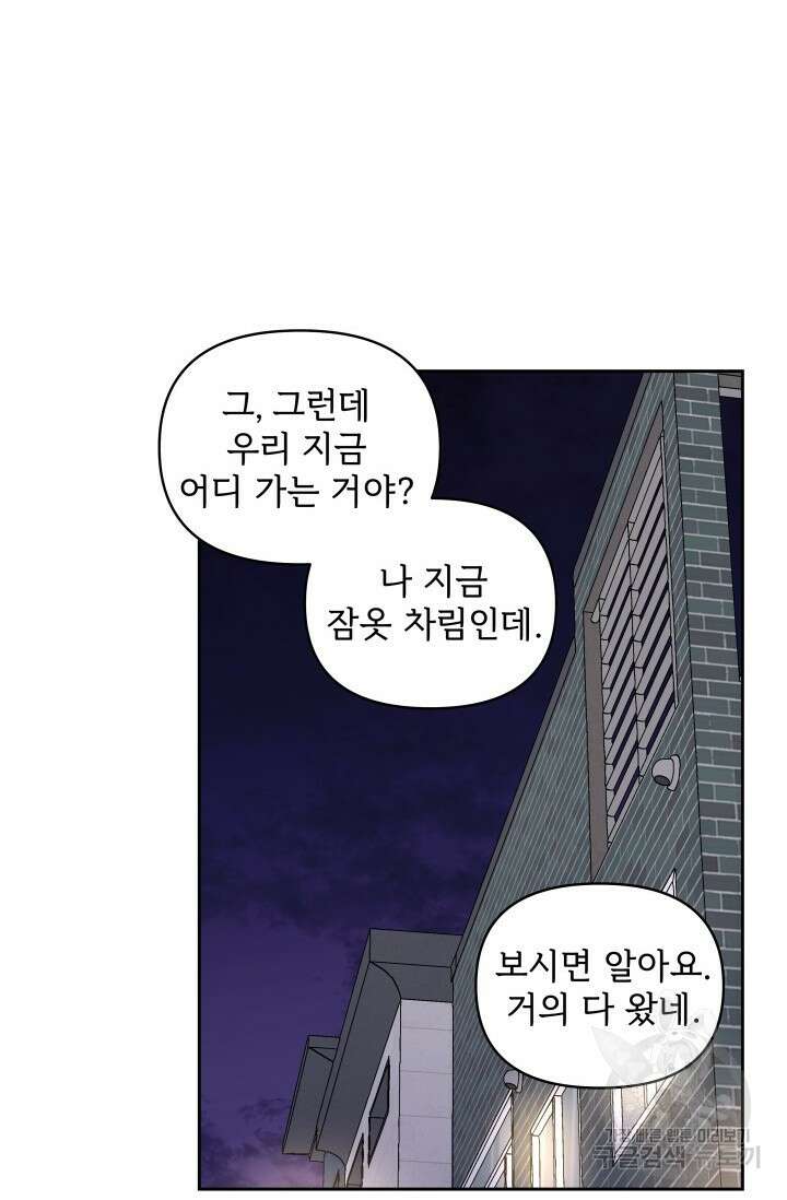 마주치는 사이 외전 5화 완결 4