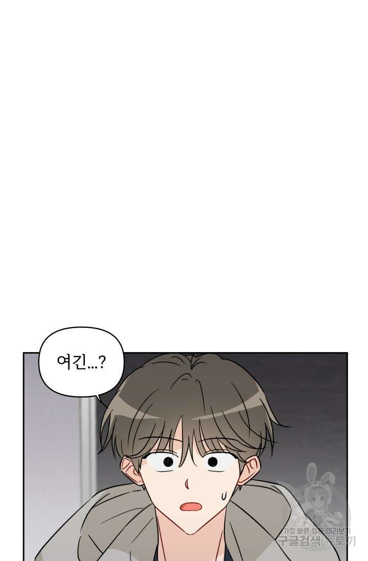 마주치는 사이 외전 5화 완결 5