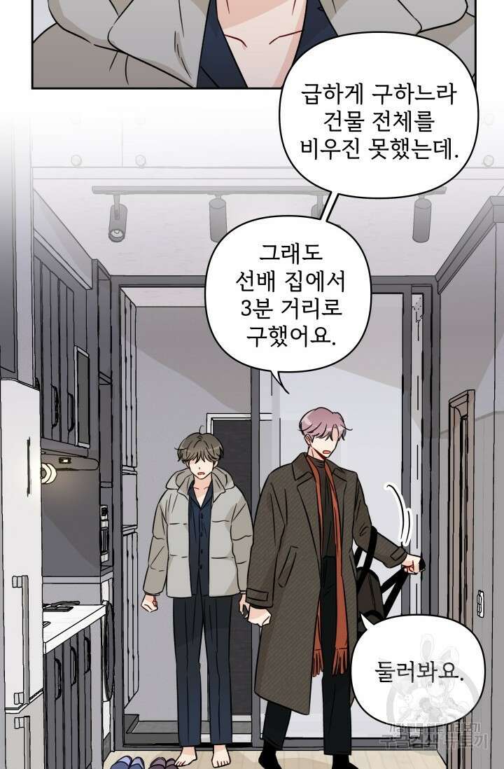 마주치는 사이 외전 5화 완결 6