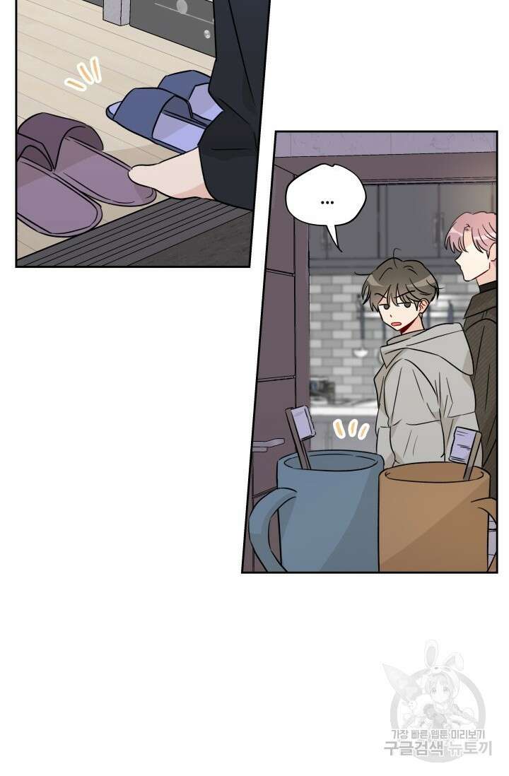 마주치는 사이 외전 5화 완결 8