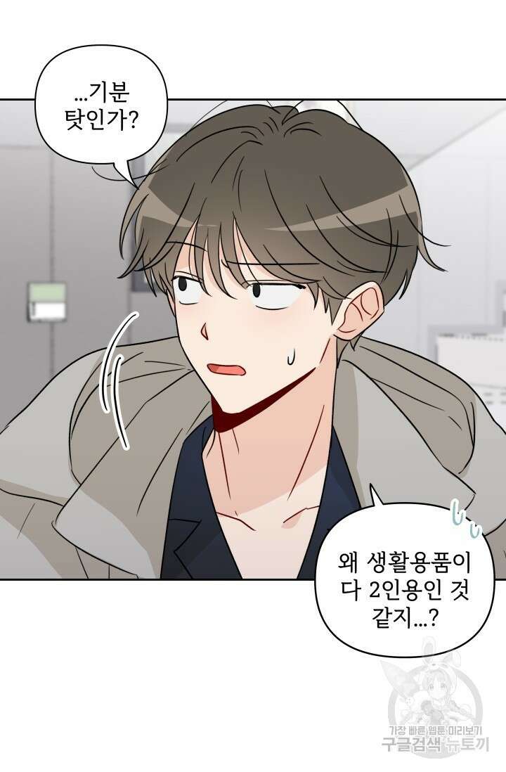 마주치는 사이 외전 5화 완결 9