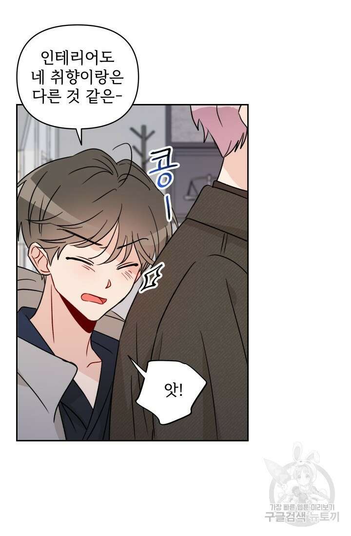 마주치는 사이 외전 5화 완결 10