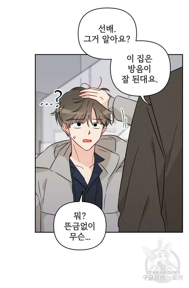 마주치는 사이 외전 5화 완결 11