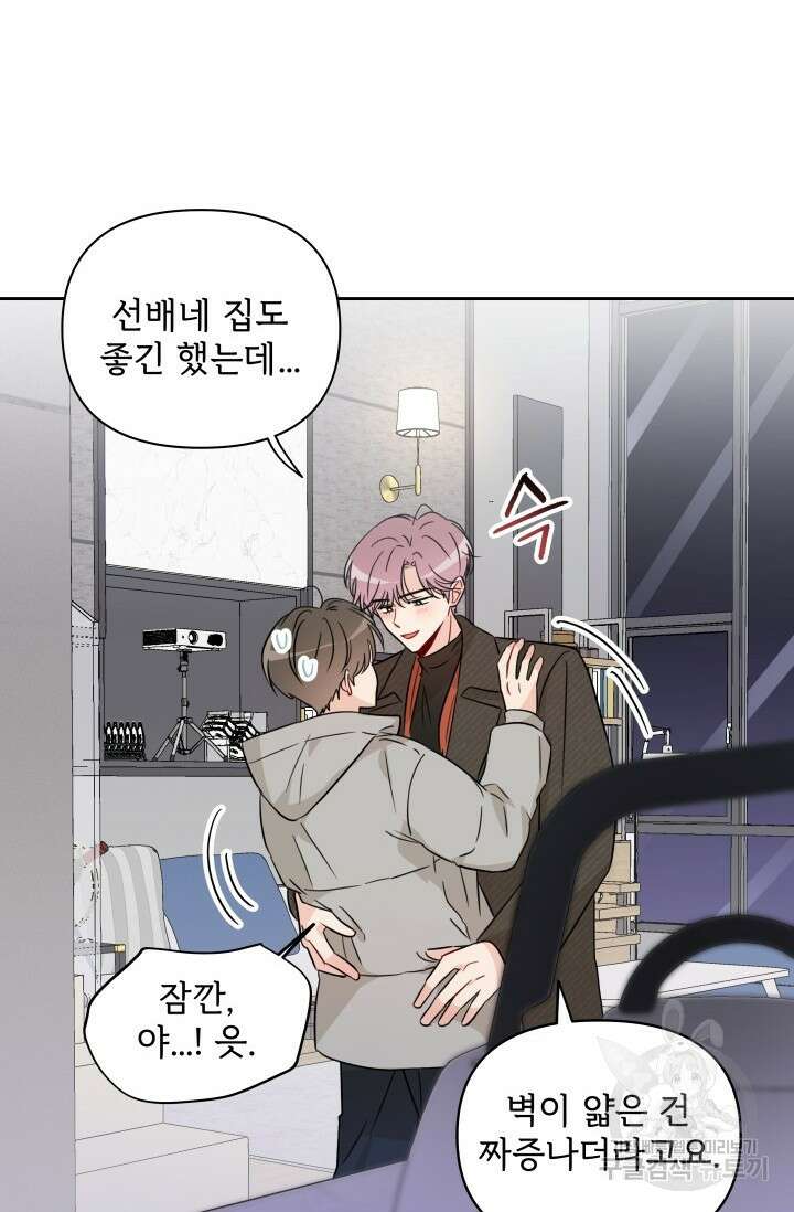 마주치는 사이 외전 5화 완결 12