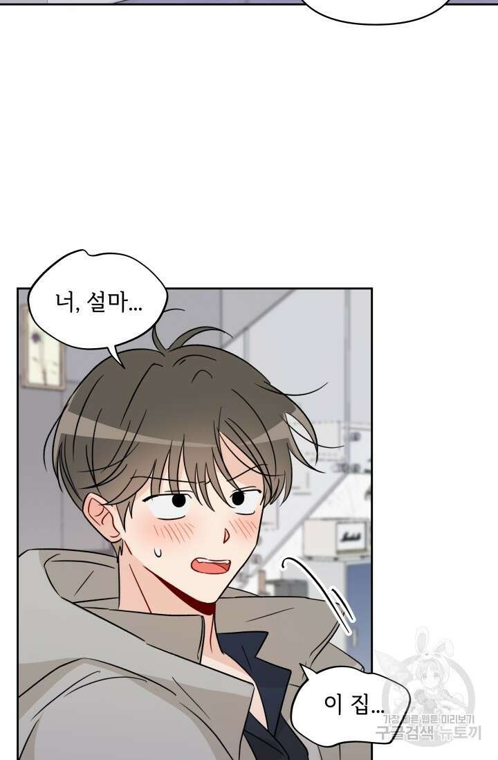 마주치는 사이 외전 5화 완결 13