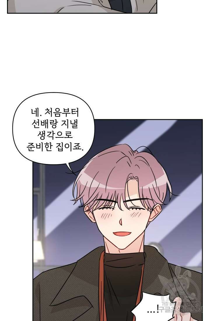 마주치는 사이 외전 5화 완결 14