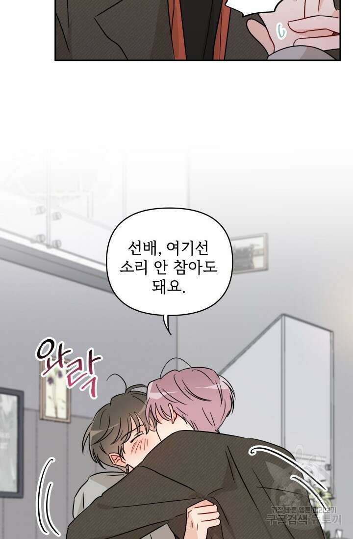 마주치는 사이 외전 5화 완결 15