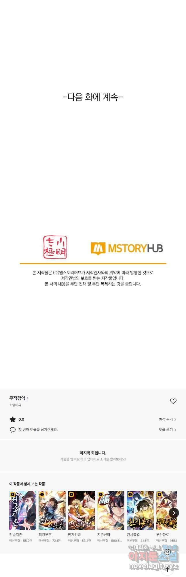 무적검역 115화 휴재, 연재중단 32