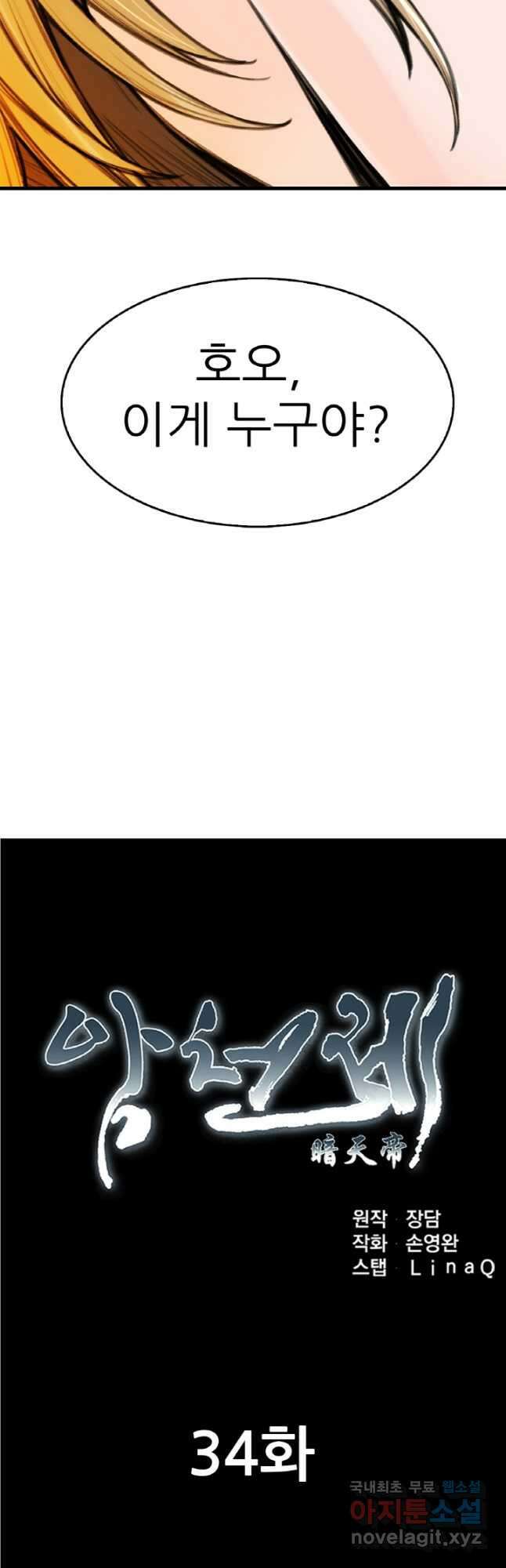암천제 34화 6