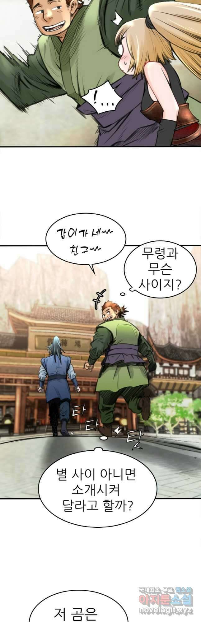 암천제 34화 20