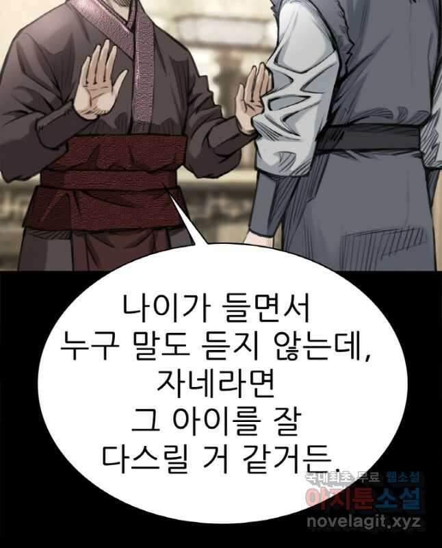 암천제 34화 45