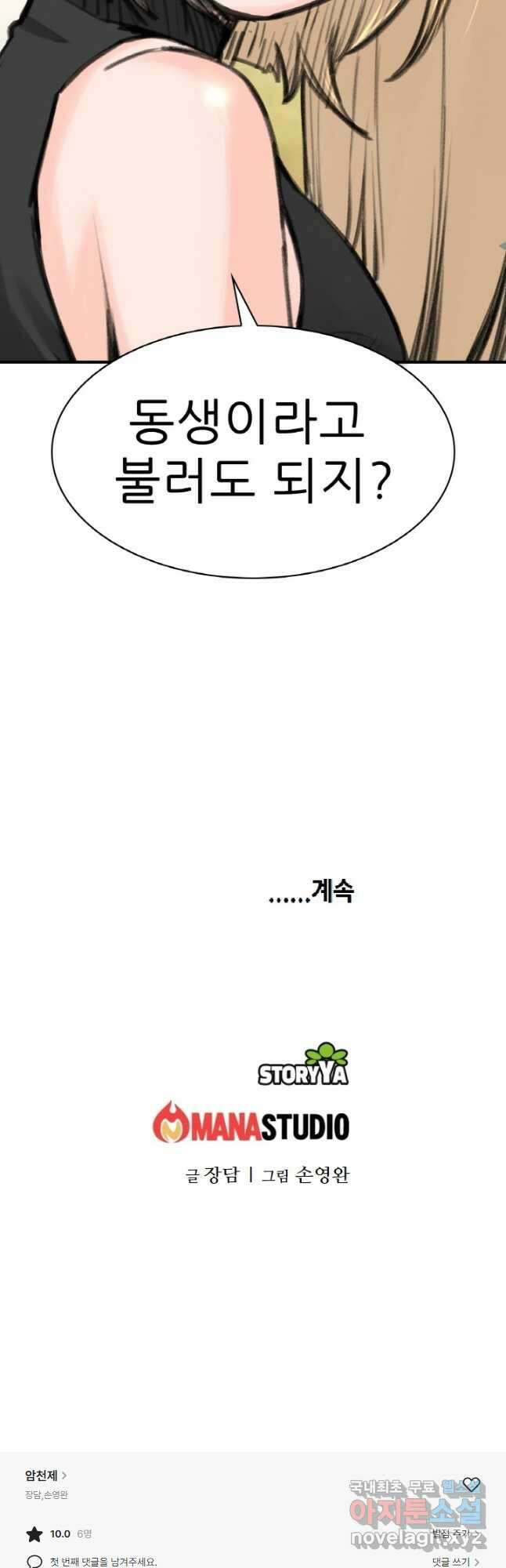 암천제 34화 56