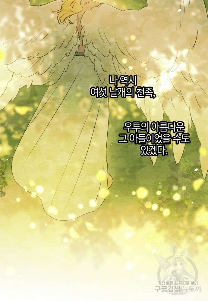 황금숲 93화 28
