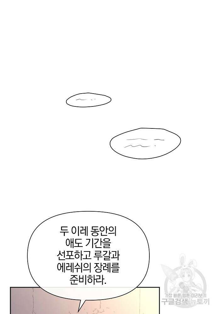 황금숲 93화 59
