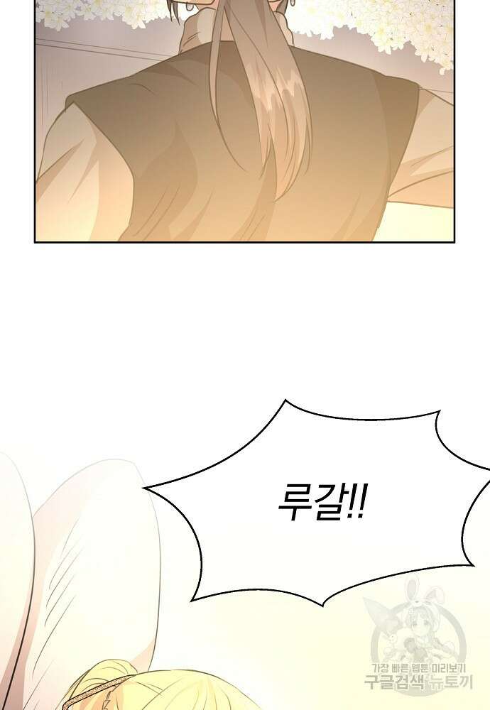 황금숲 93화 71