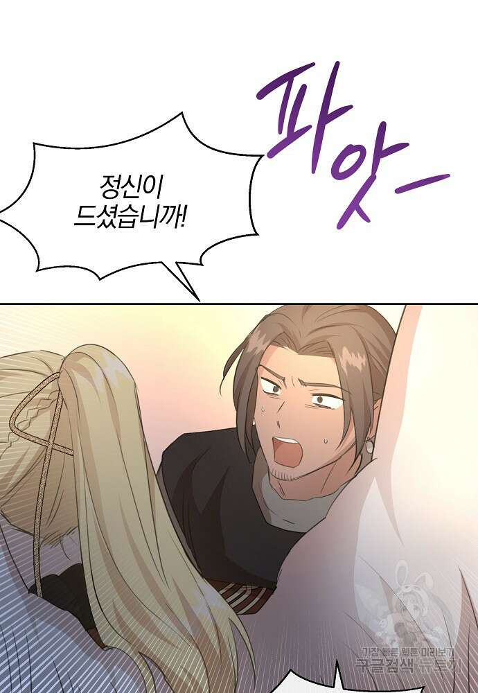 황금숲 93화 73
