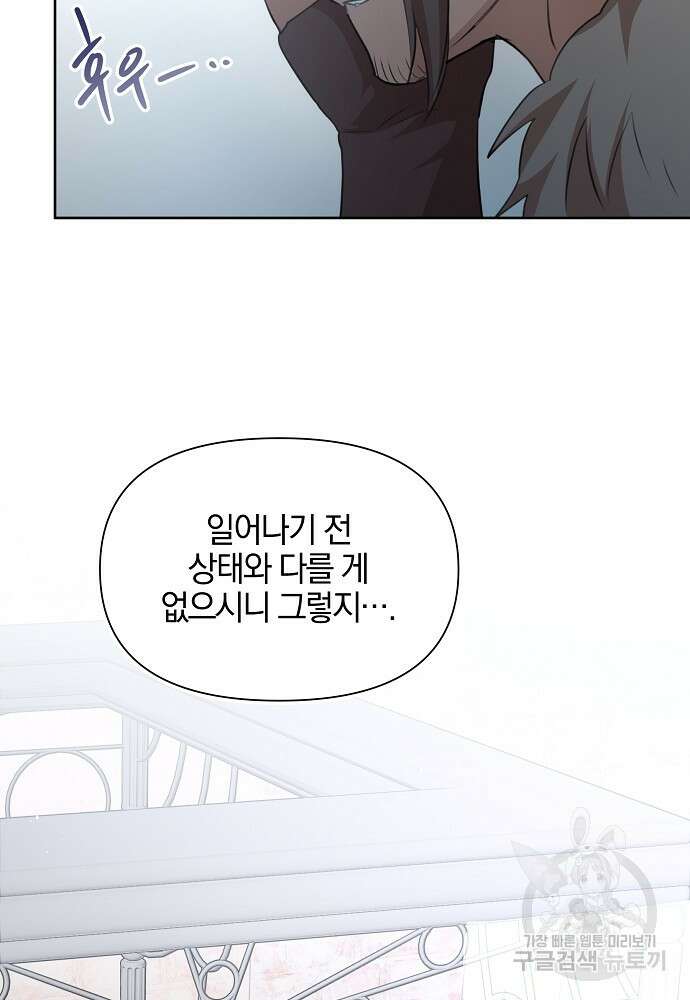 황금숲 93화 83