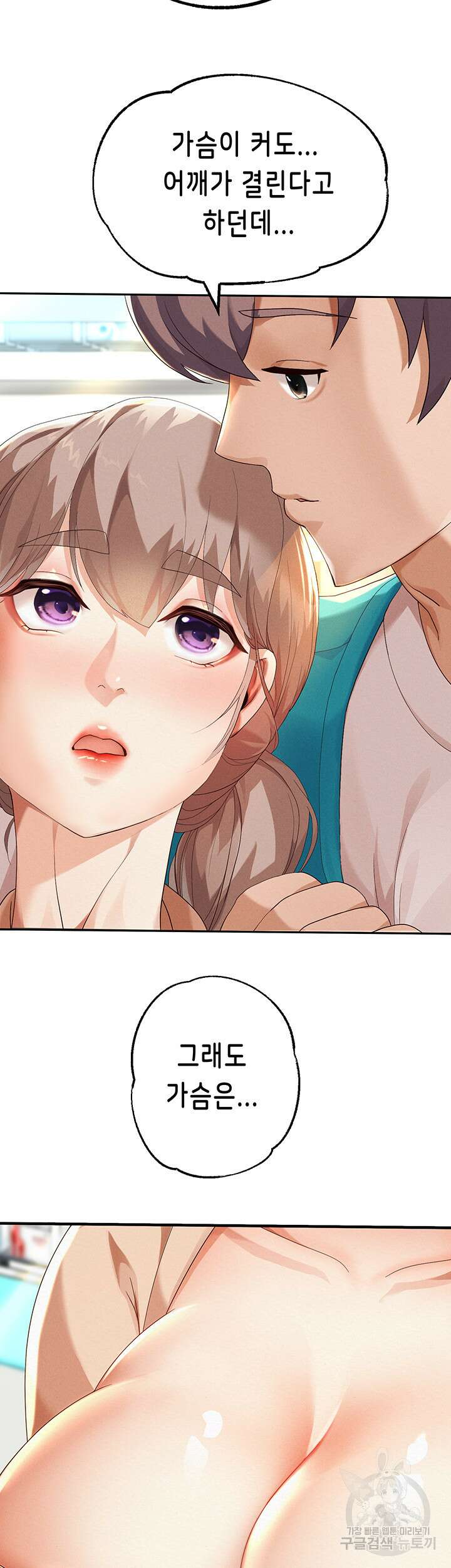 대물로 태어나게 해주세요 3화 5