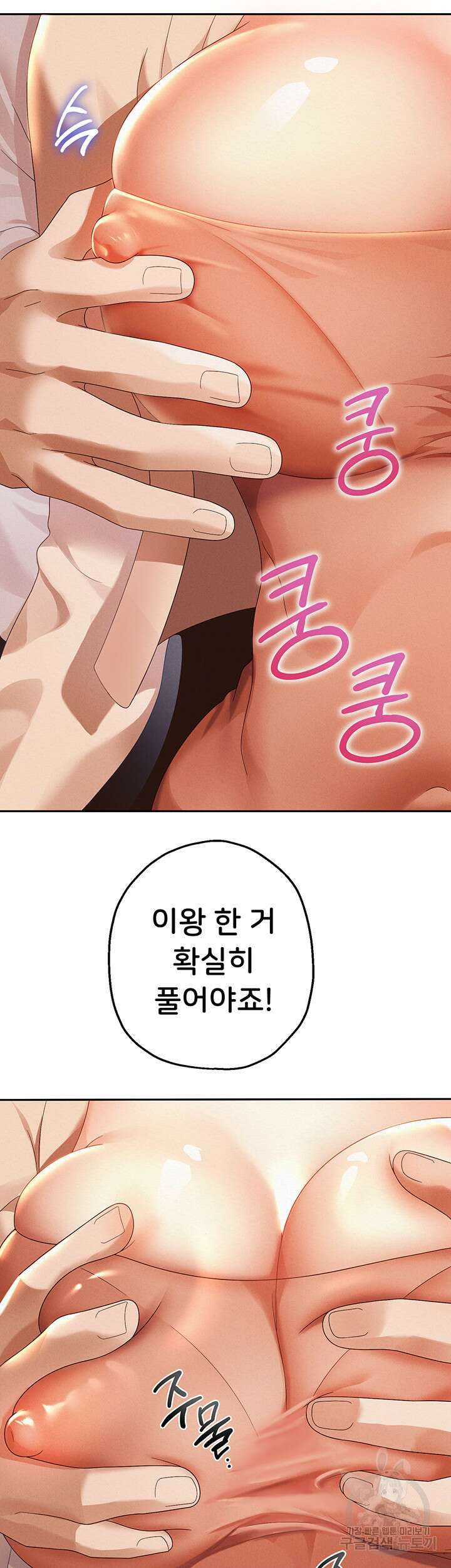 대물로 태어나게 해주세요 3화 7
