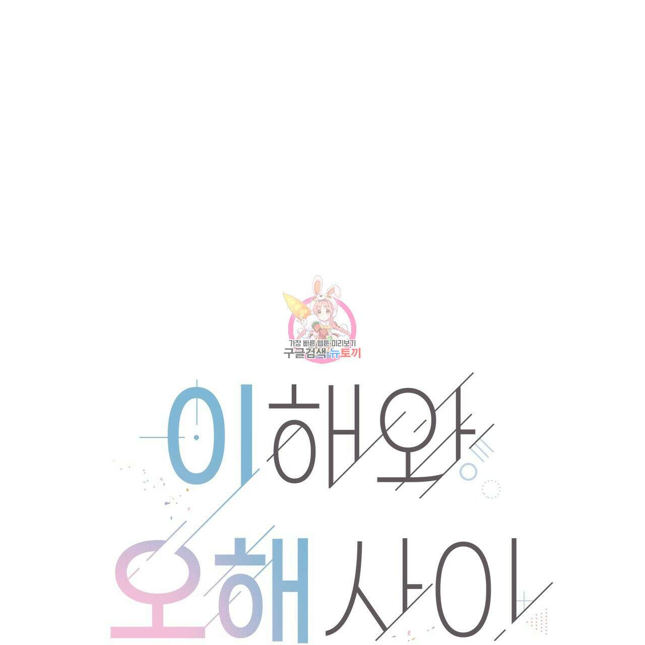 이오해 25화 1