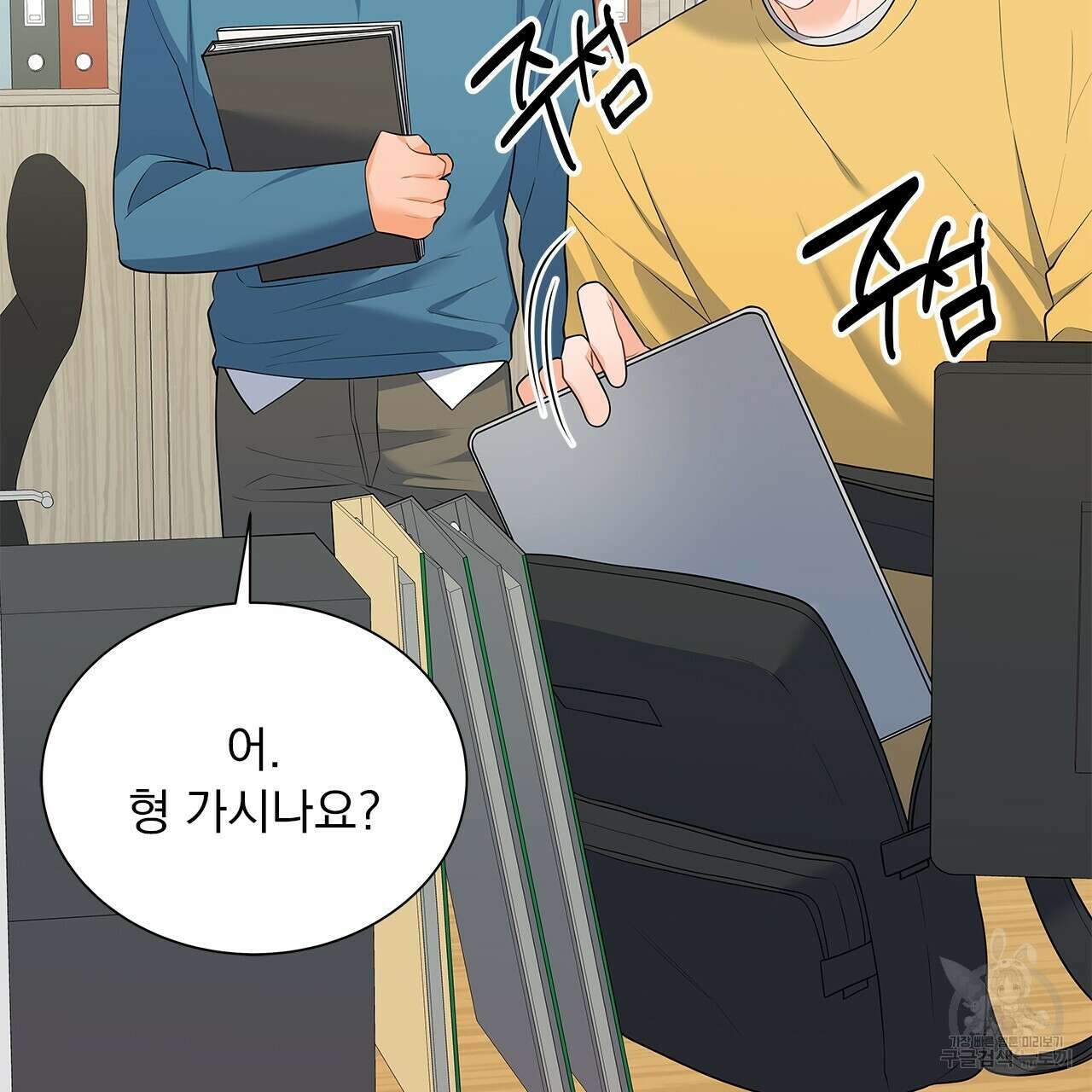 이오해 25화 7
