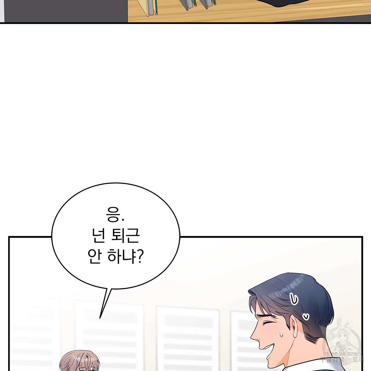 이오해 25화 8