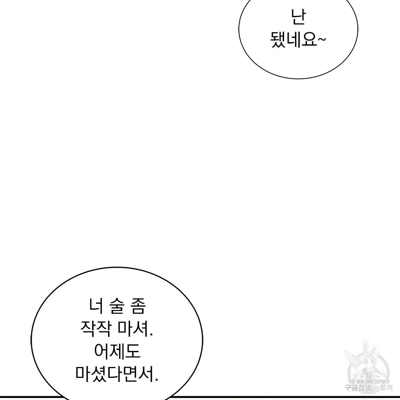이오해 25화 12