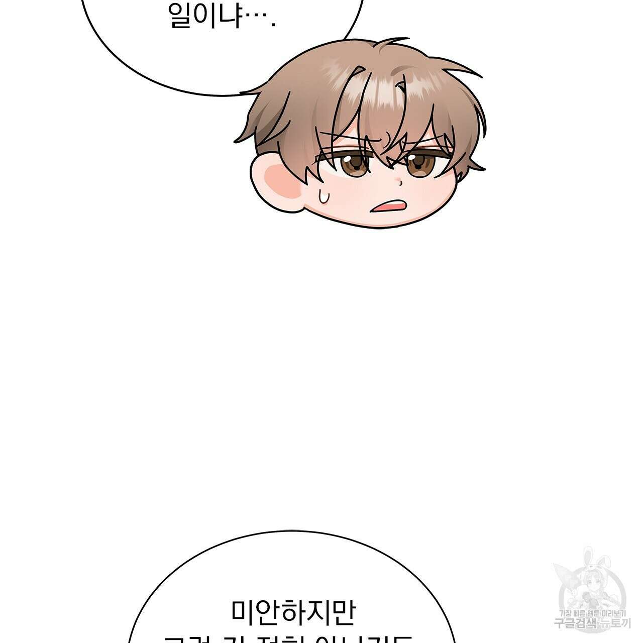 이오해 25화 17