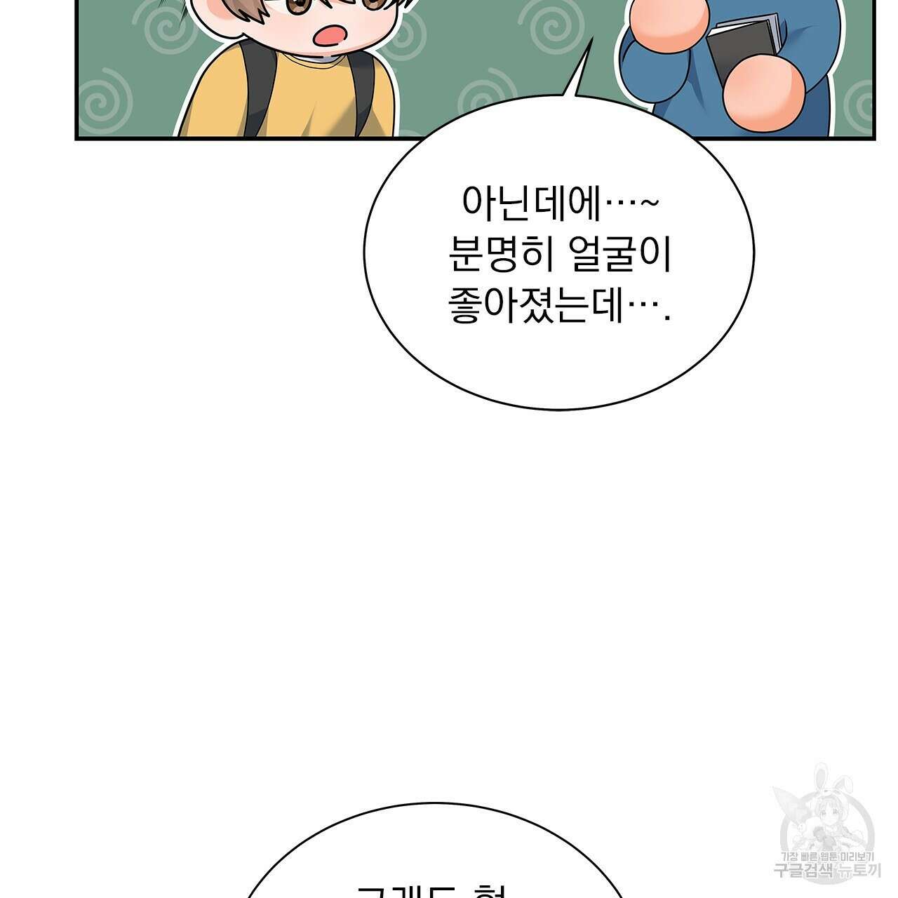 이오해 25화 21